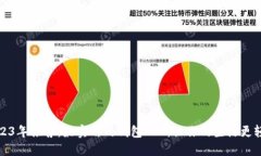 2023年推荐：最实用的钱包