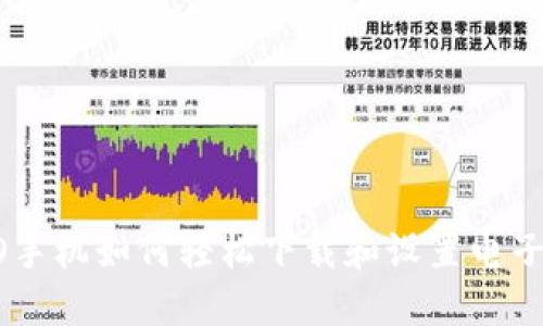 OPPO手机如何轻松下载和设置电子钱包